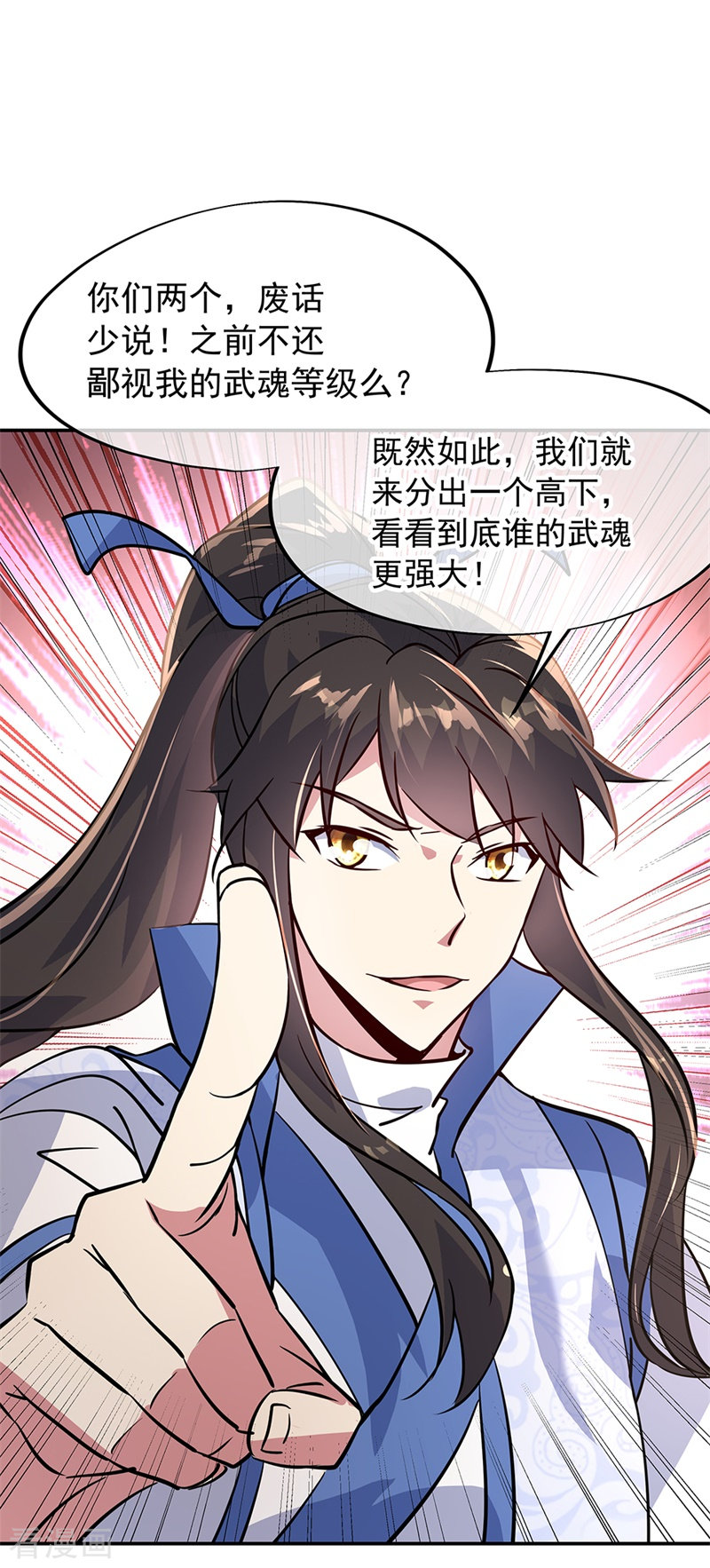绝世战魂158话