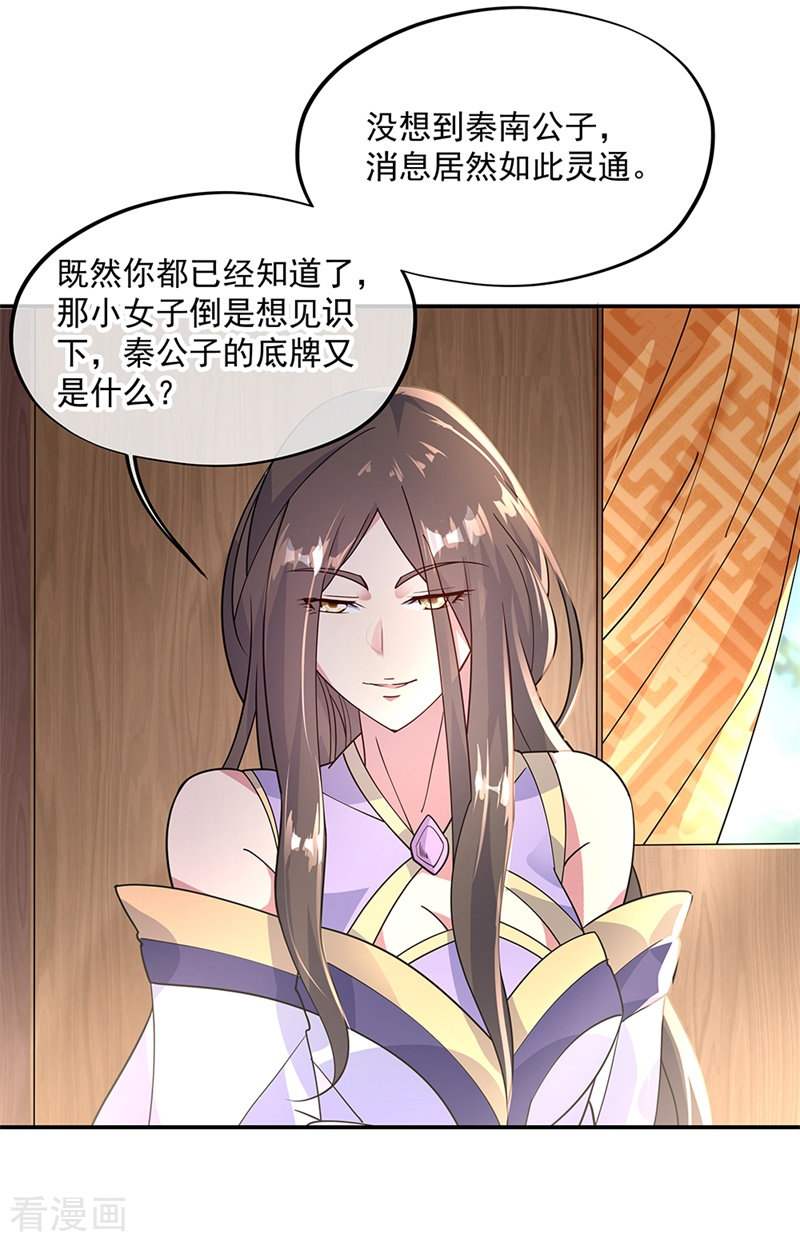 绝世战魂161话