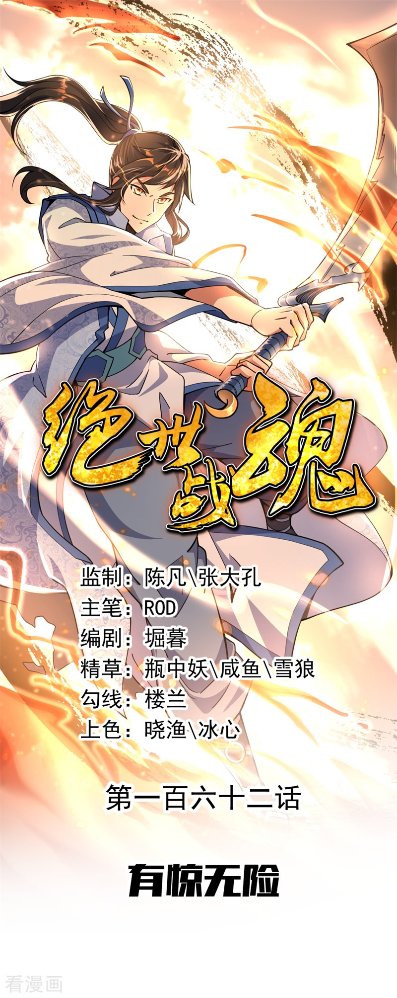 绝世战魂162话