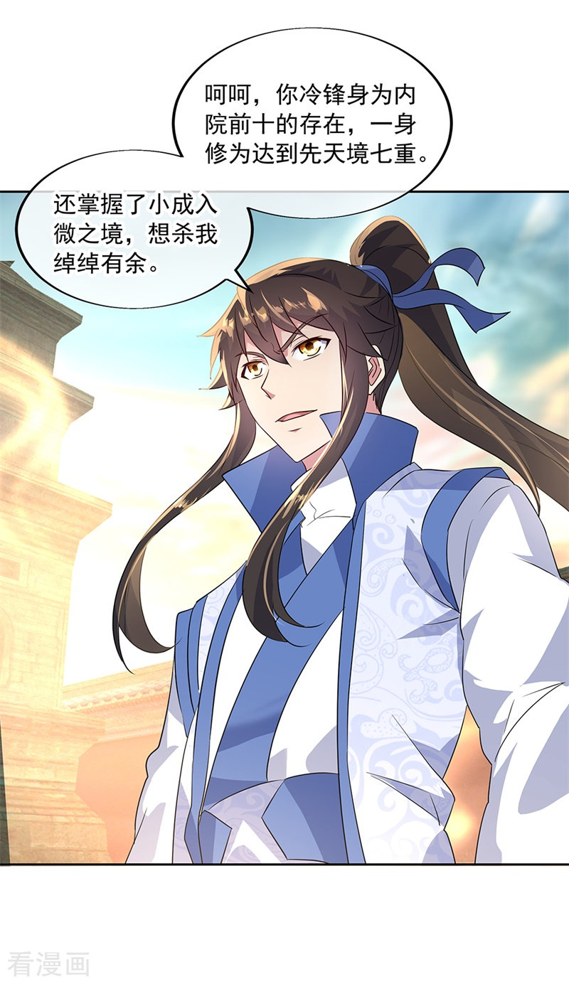 绝世战魂166话
