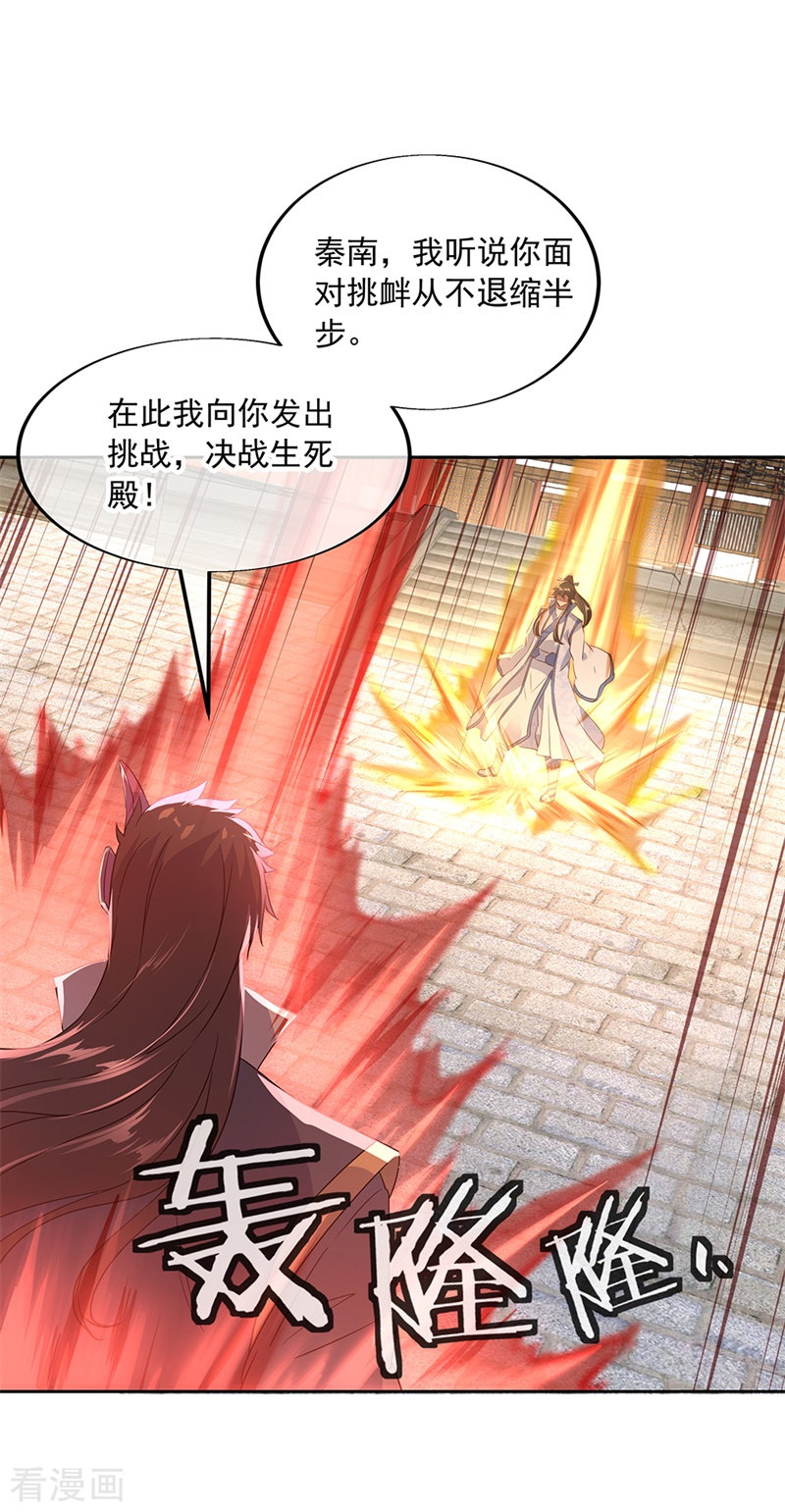 绝世战魂166话