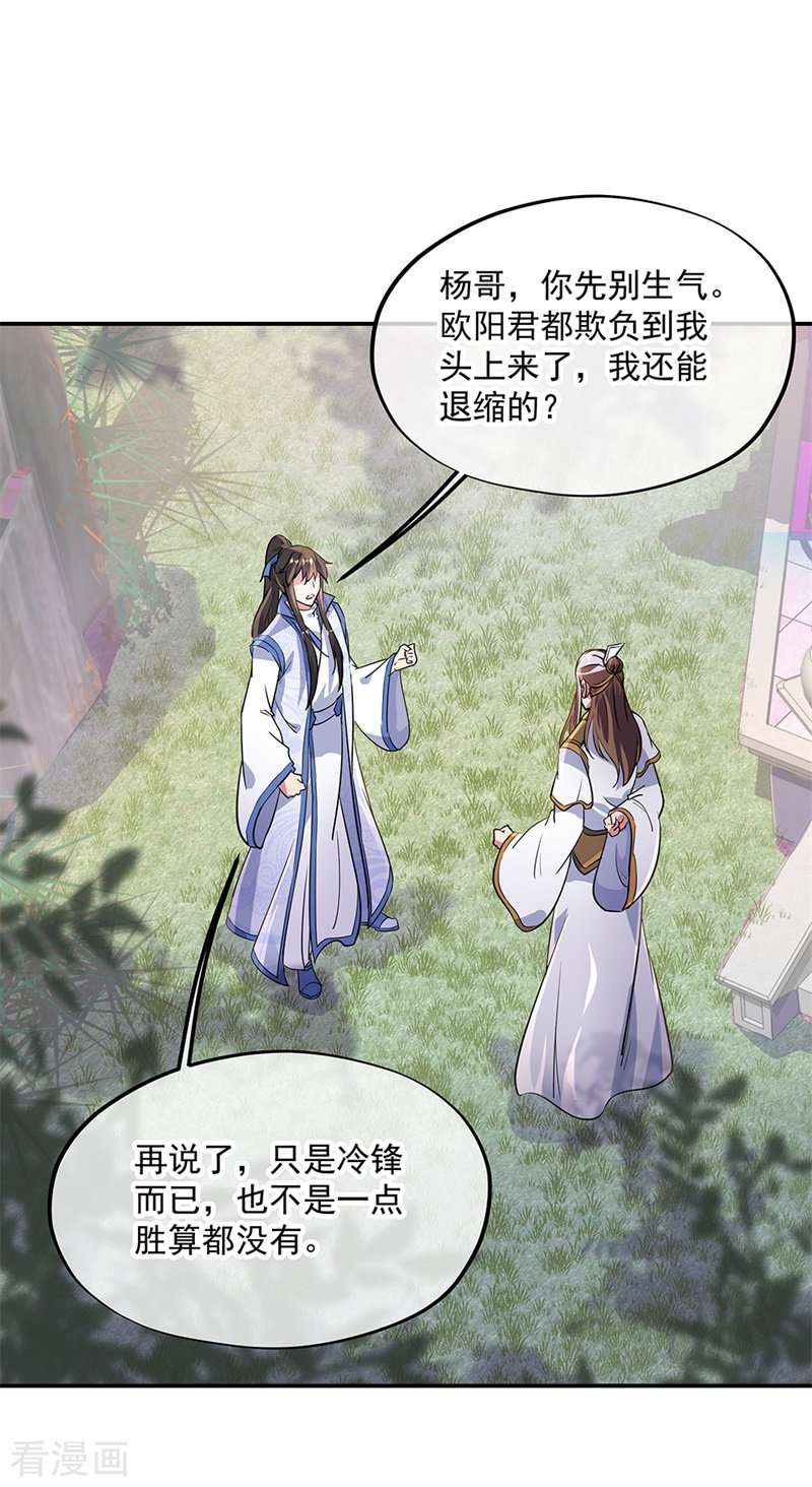 绝世战魂167话