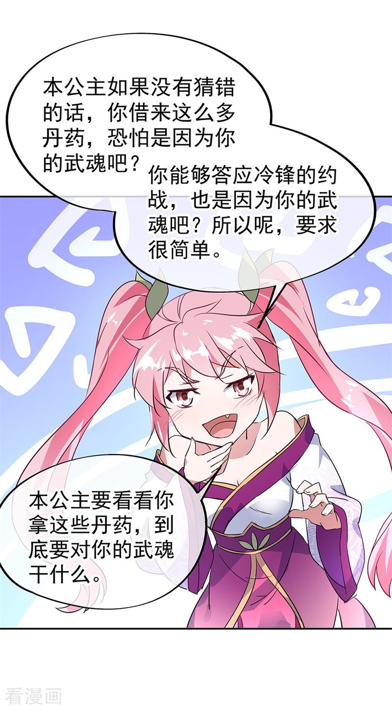绝世战魂169话