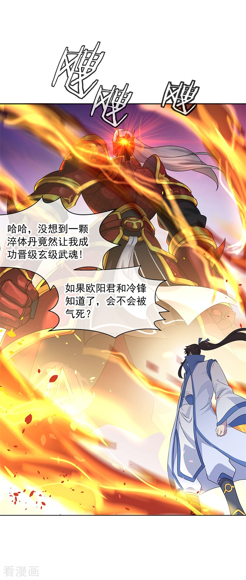 绝世战魂170话