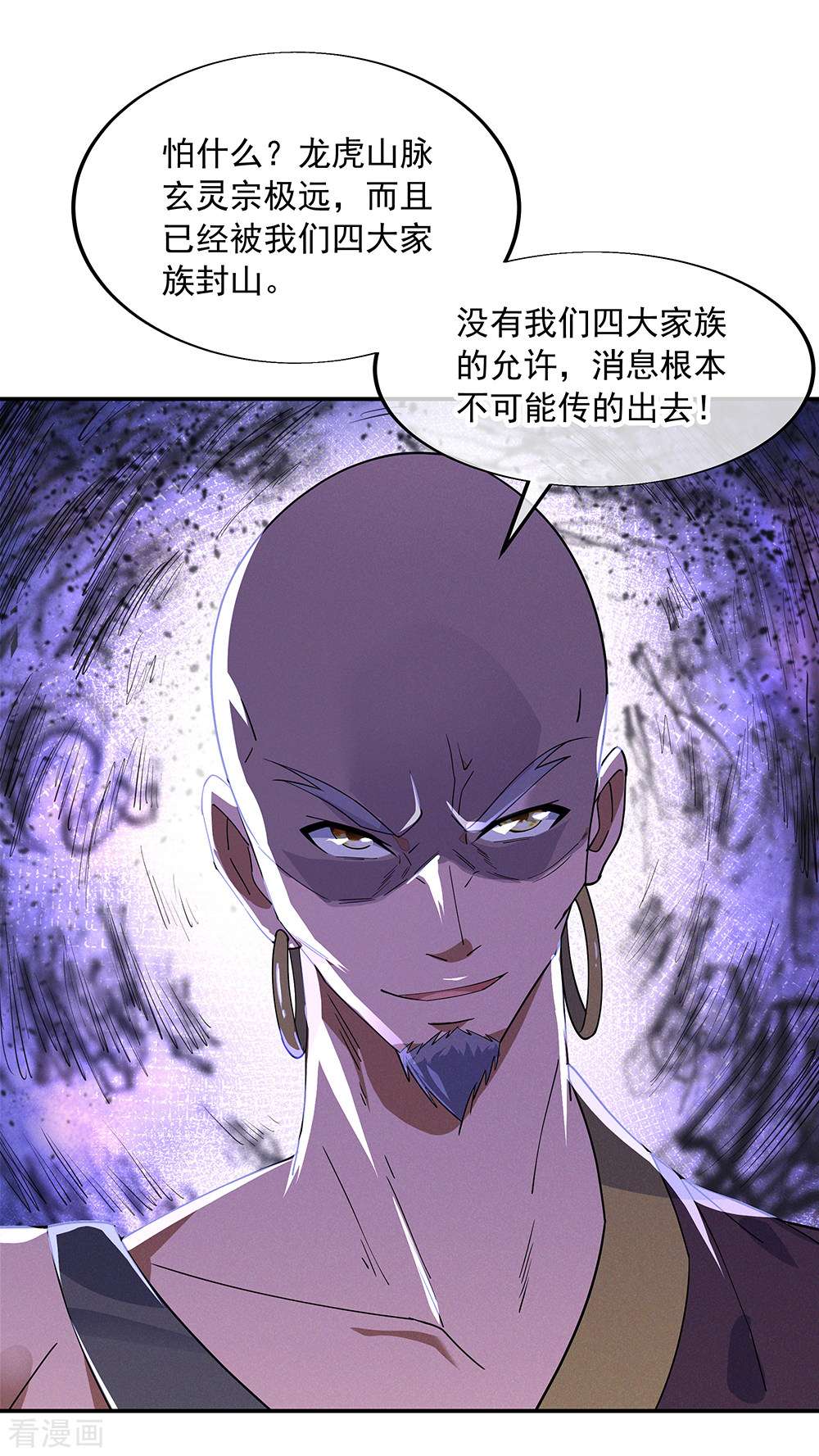 绝世战魂201话