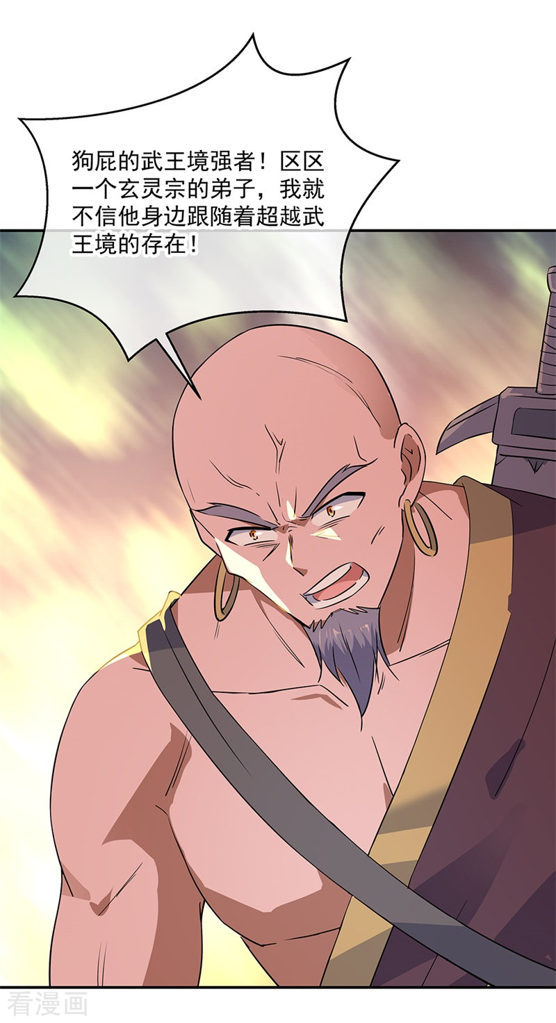 绝世战魂205话