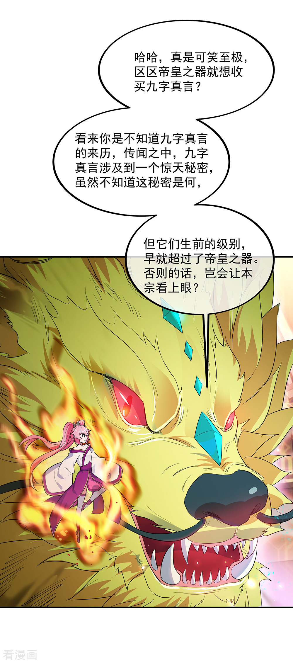 绝世战魂219话