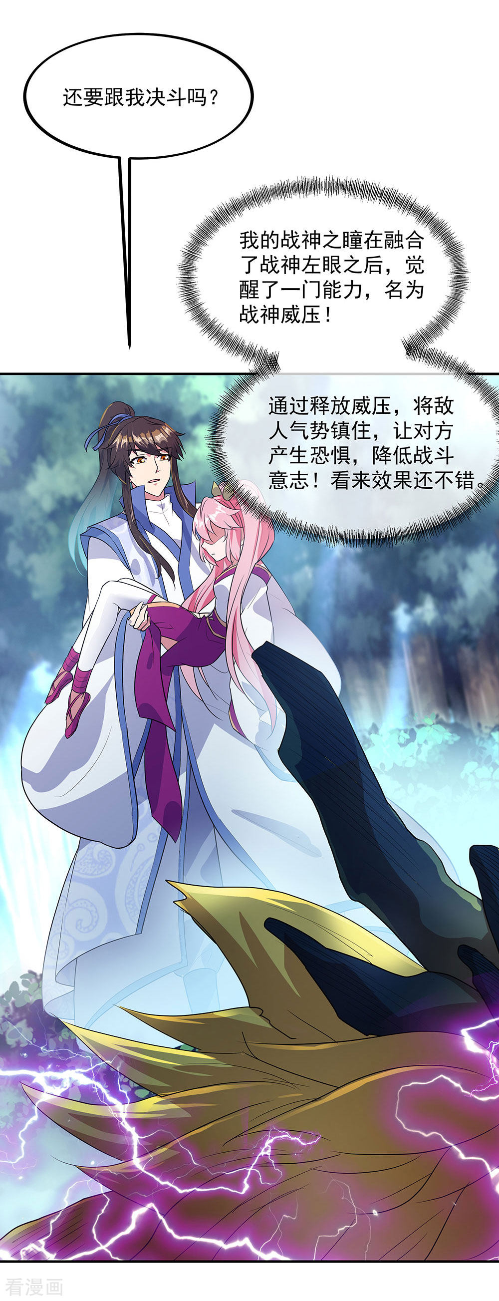 绝世战魂224话
