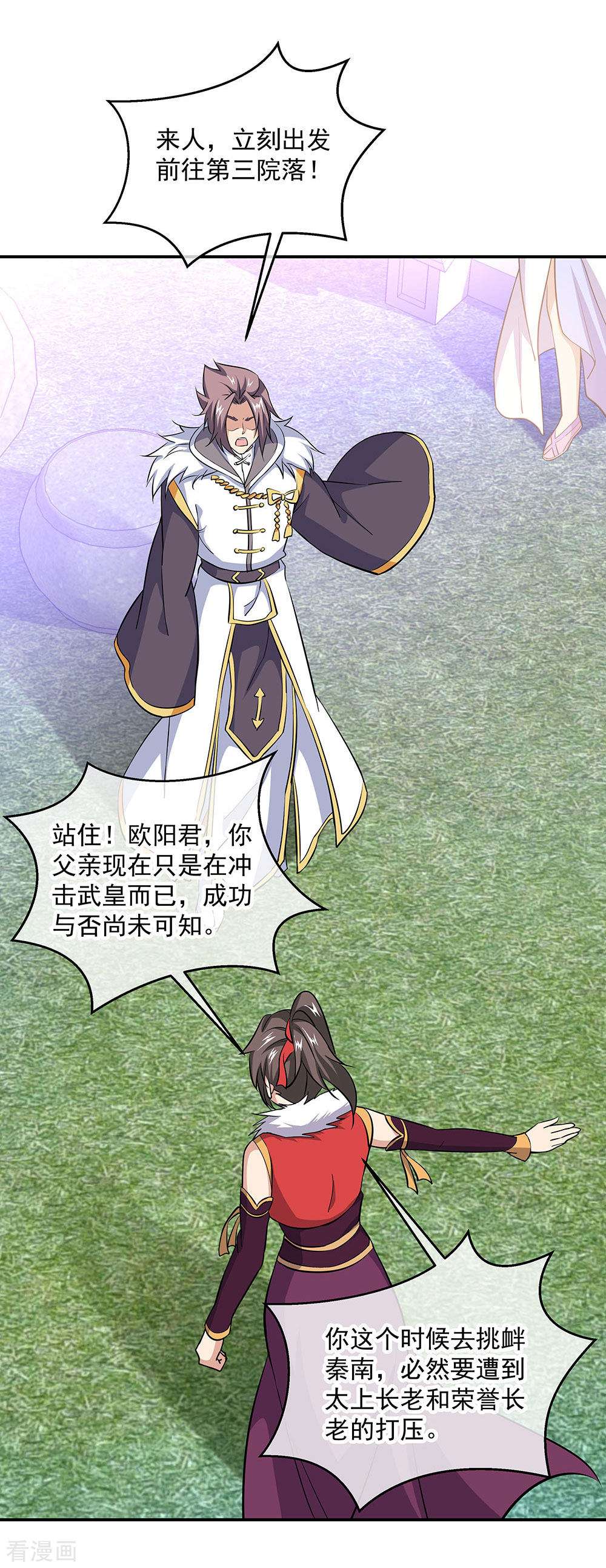绝世战魂229话
