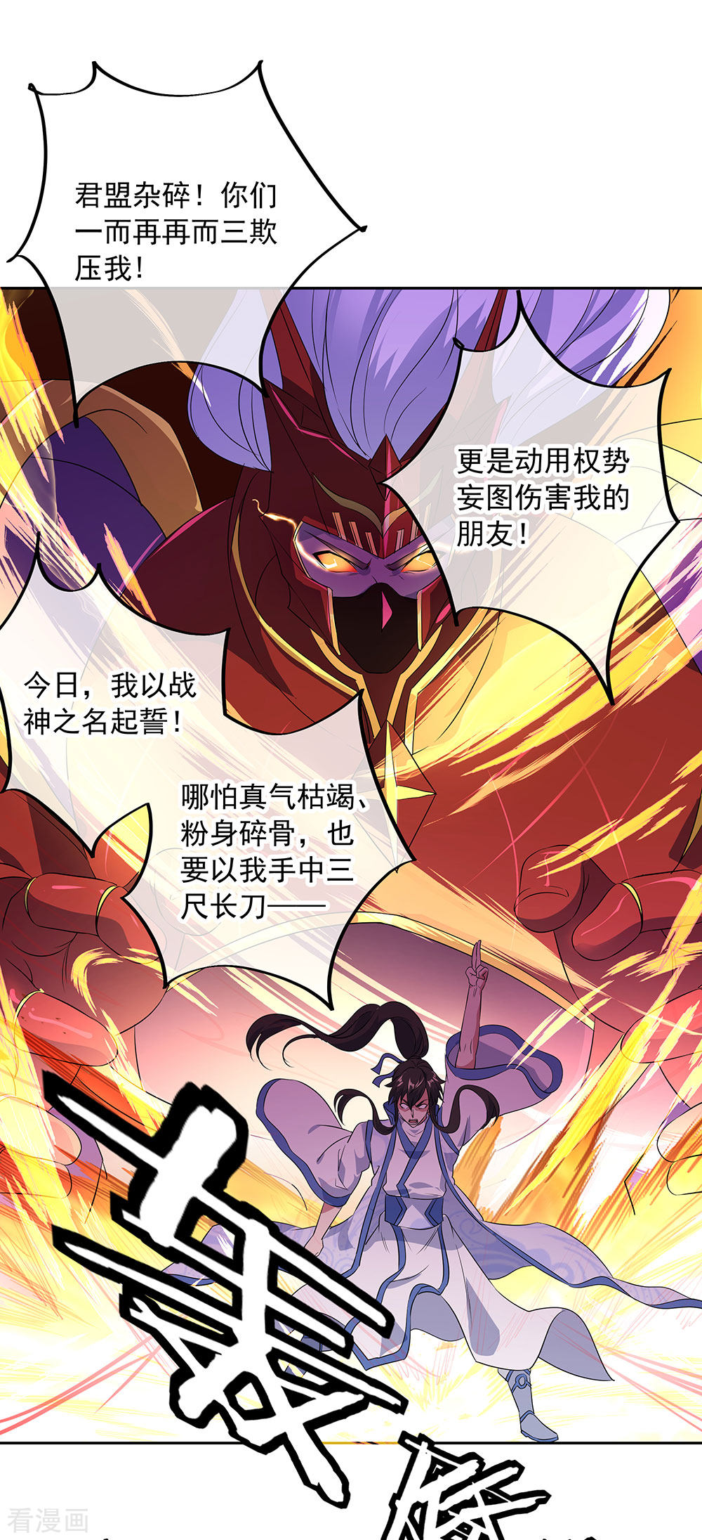 绝世战魂230话