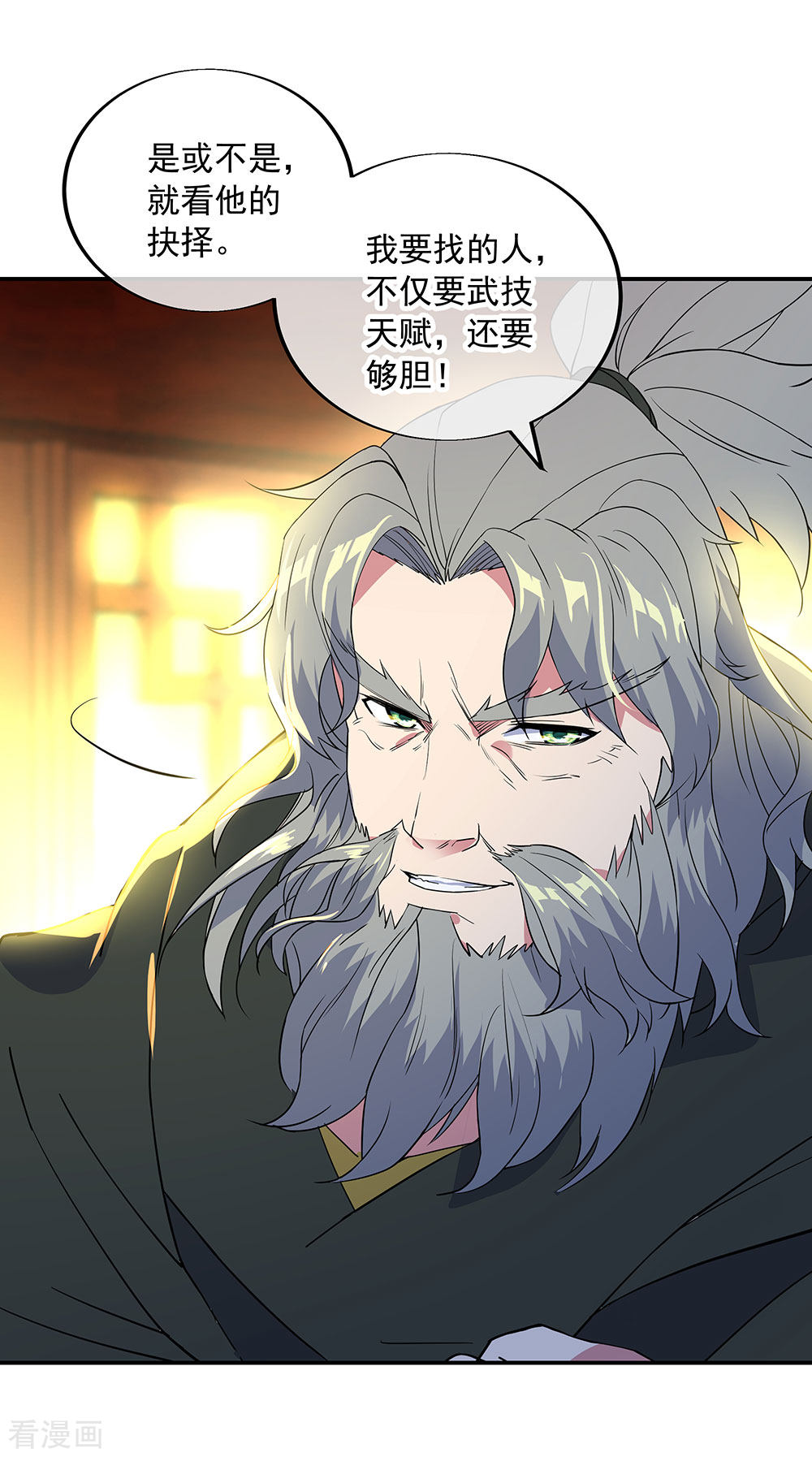 绝世战魂231话