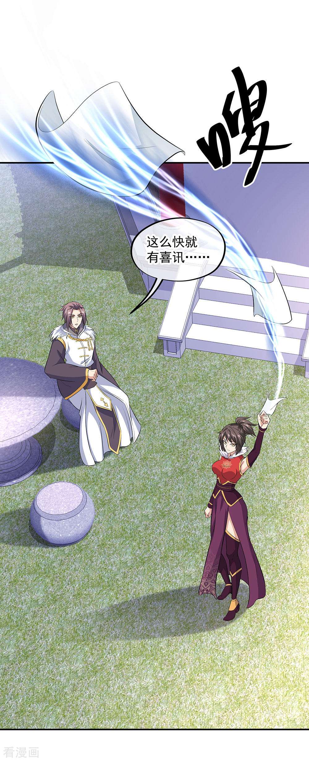 绝世战魂232话