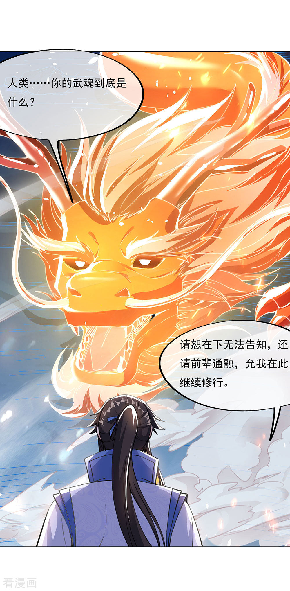 绝世战魂237话