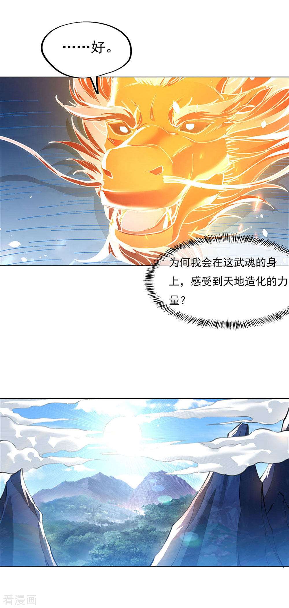 绝世战魂237话