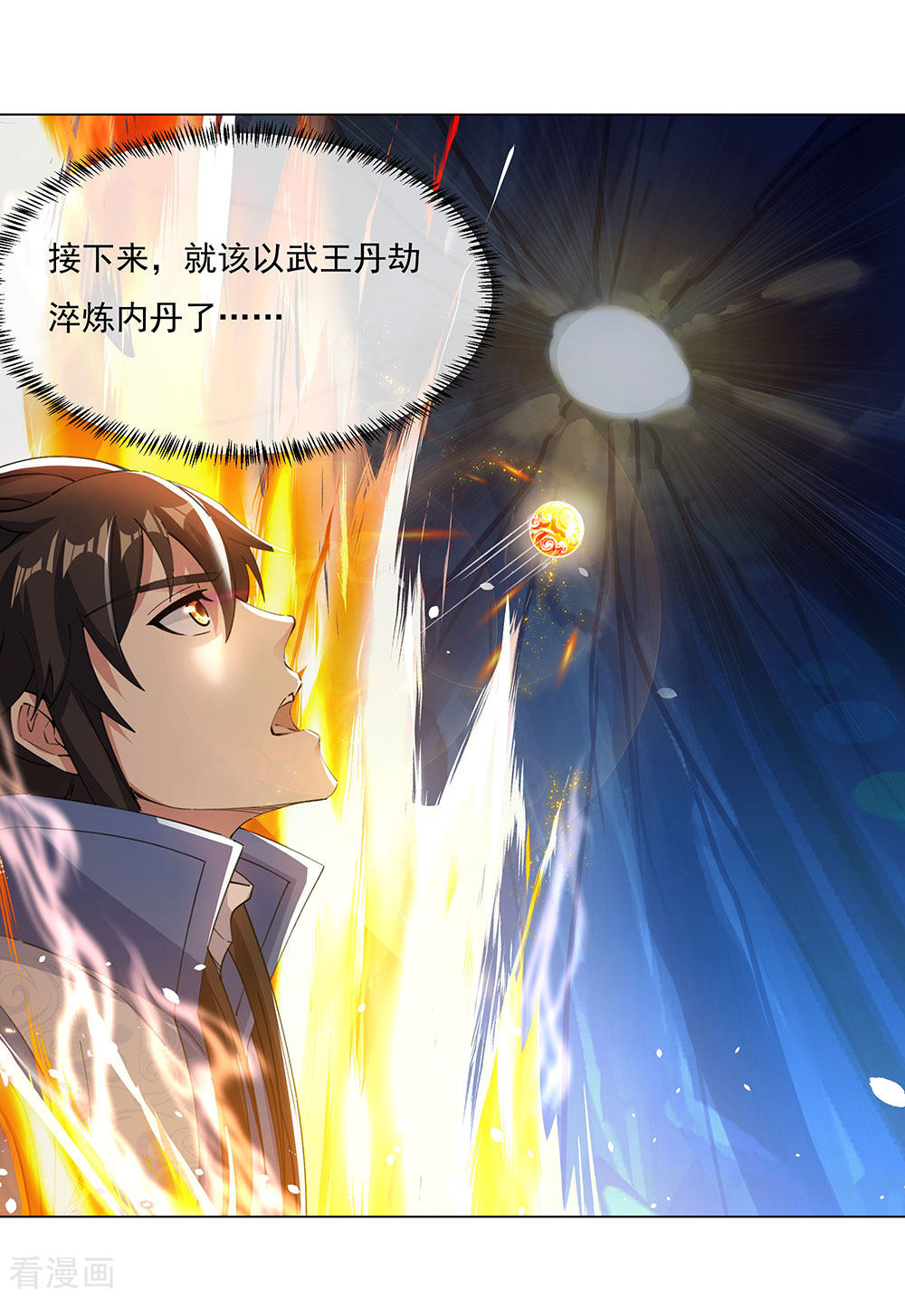 绝世战魂237话