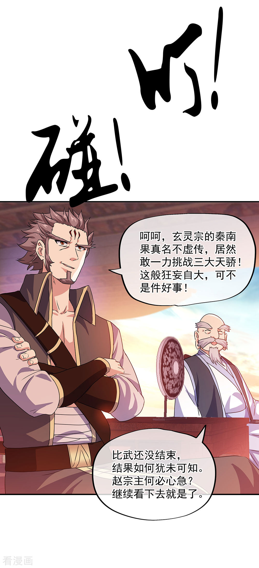 绝世战魂240话