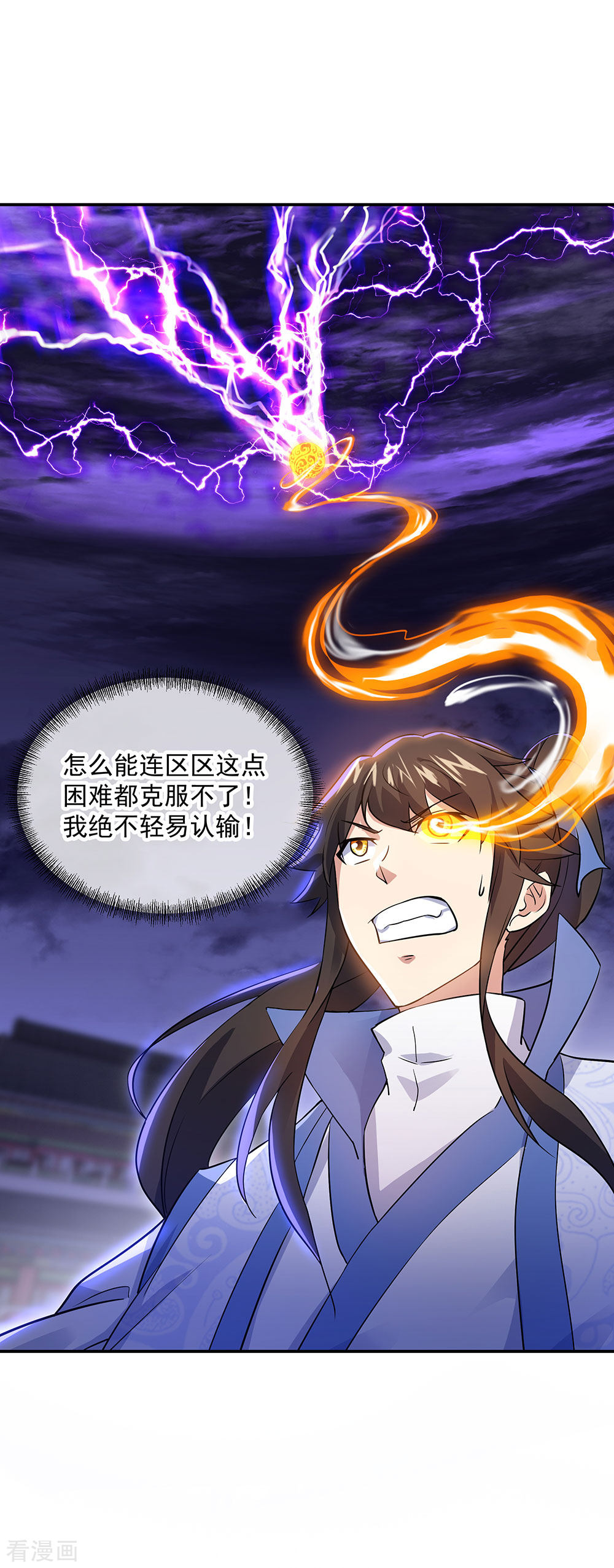 绝世战魂242话