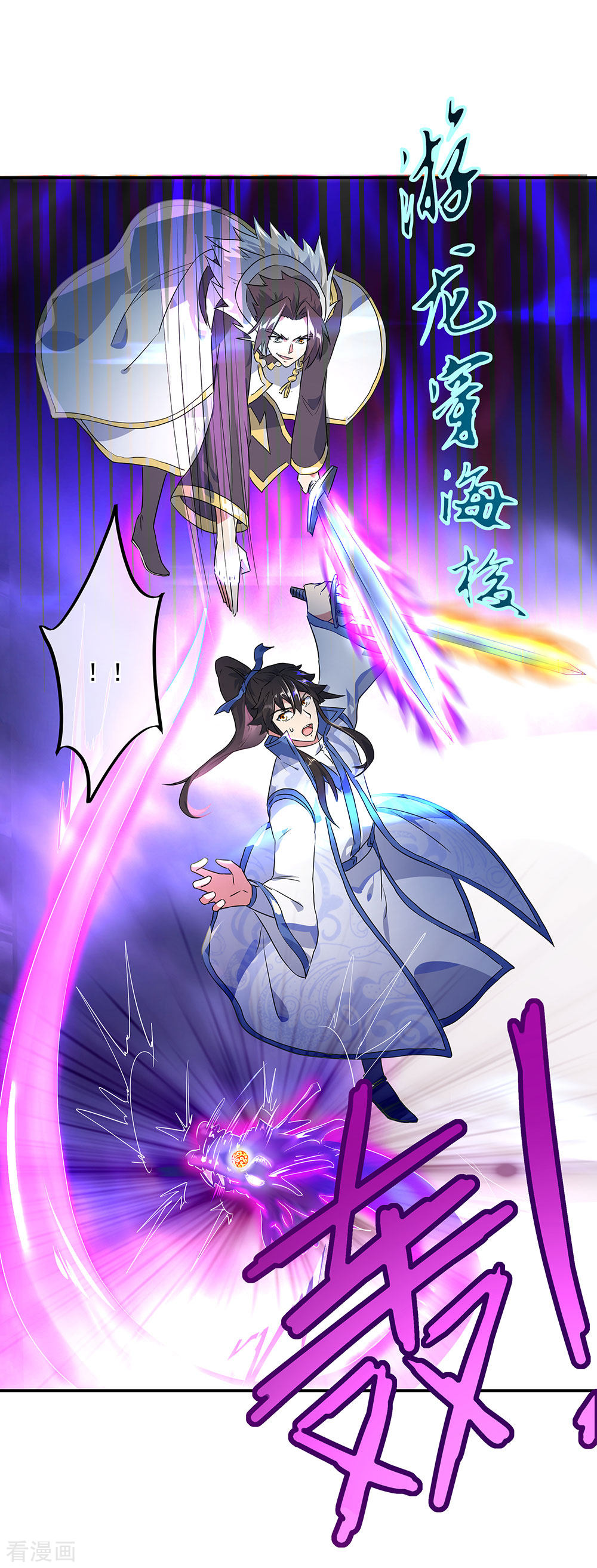 绝世战魂243话