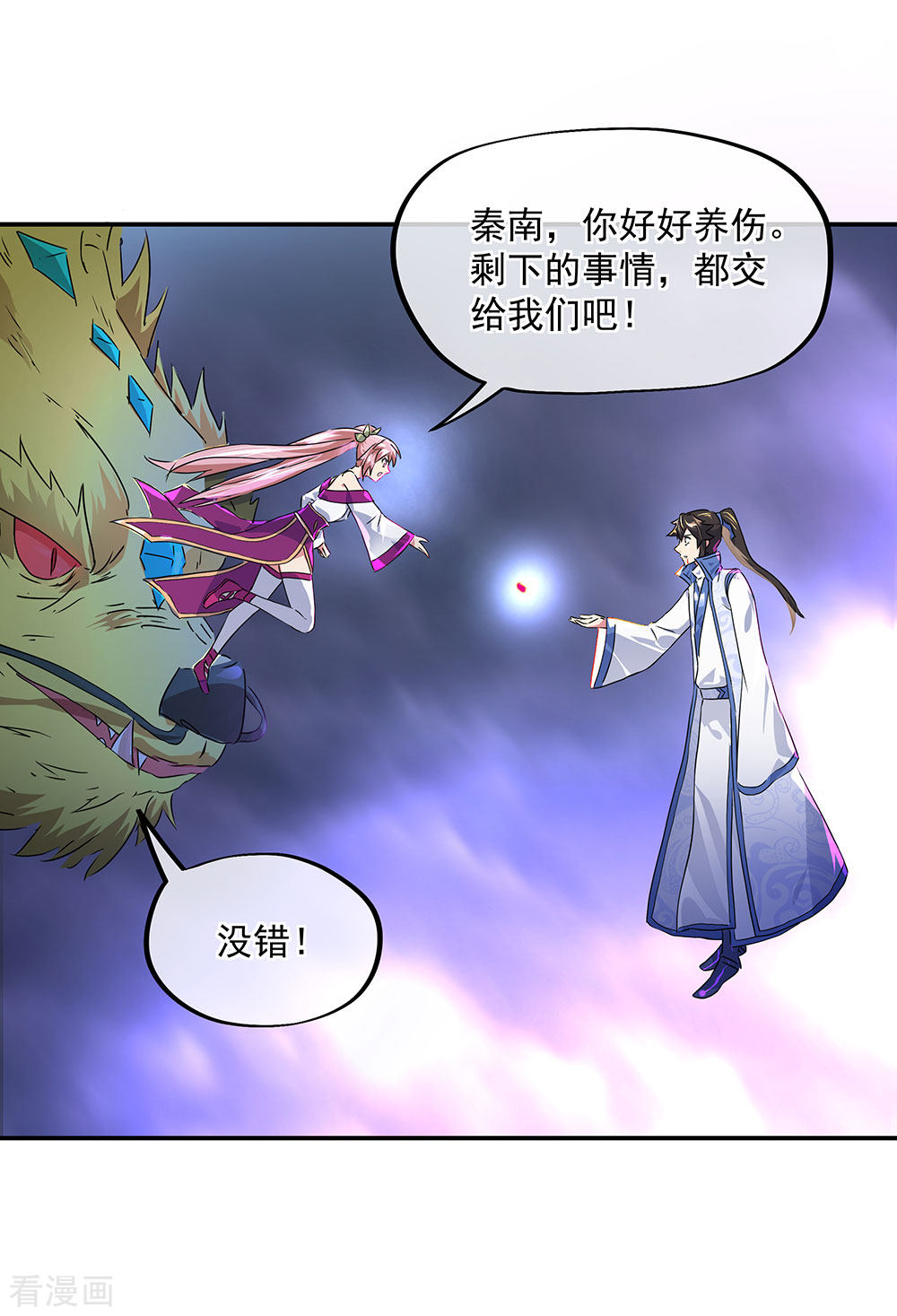 绝世战魂243话