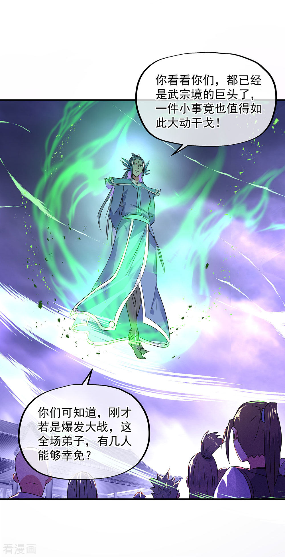绝世战魂244话