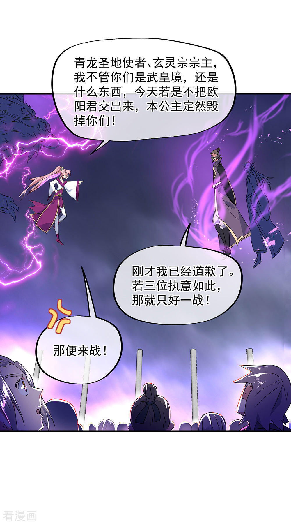 绝世战魂244话