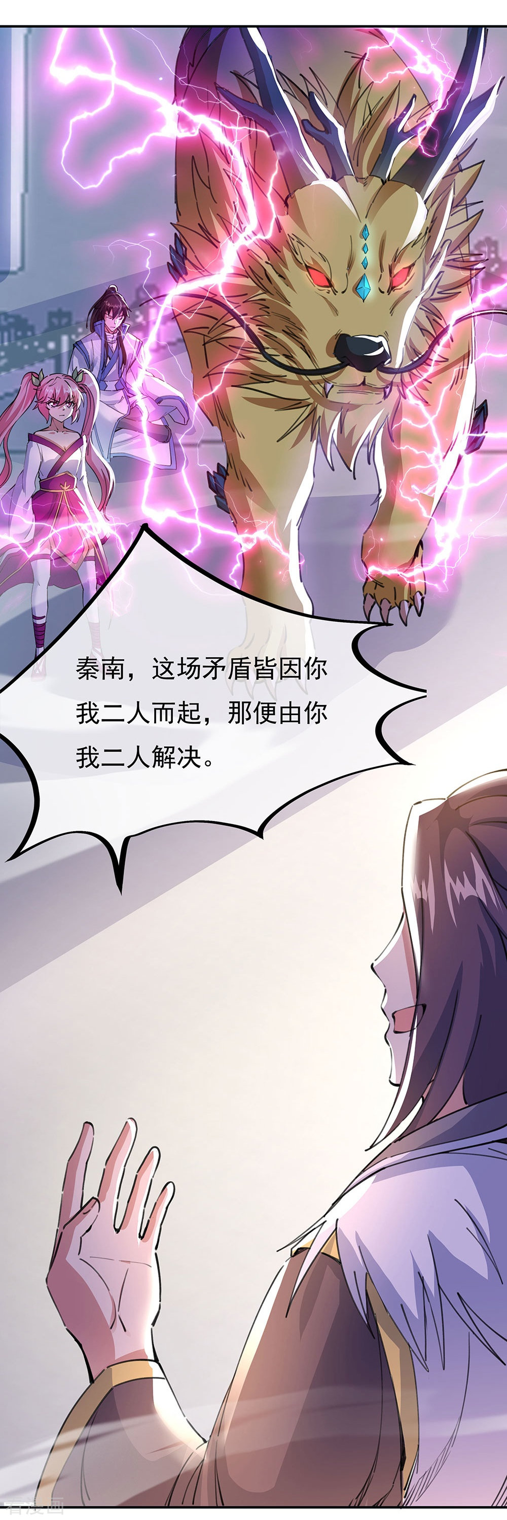 绝世战魂244话