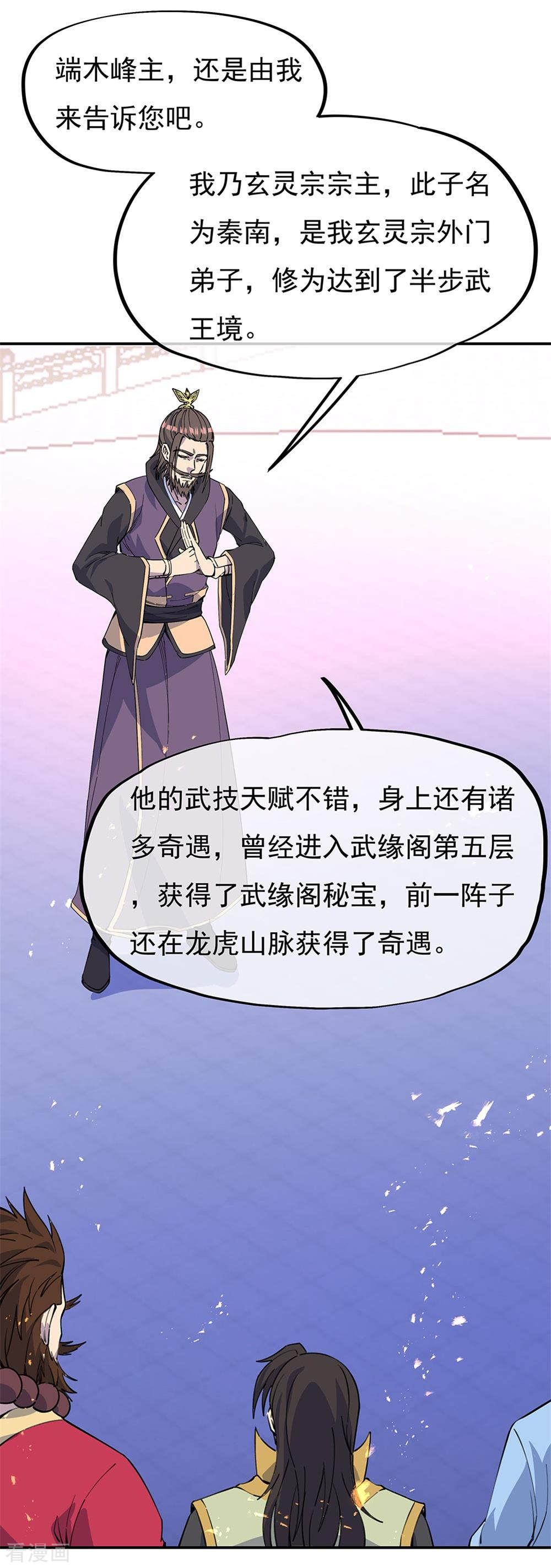 绝世战魂249话