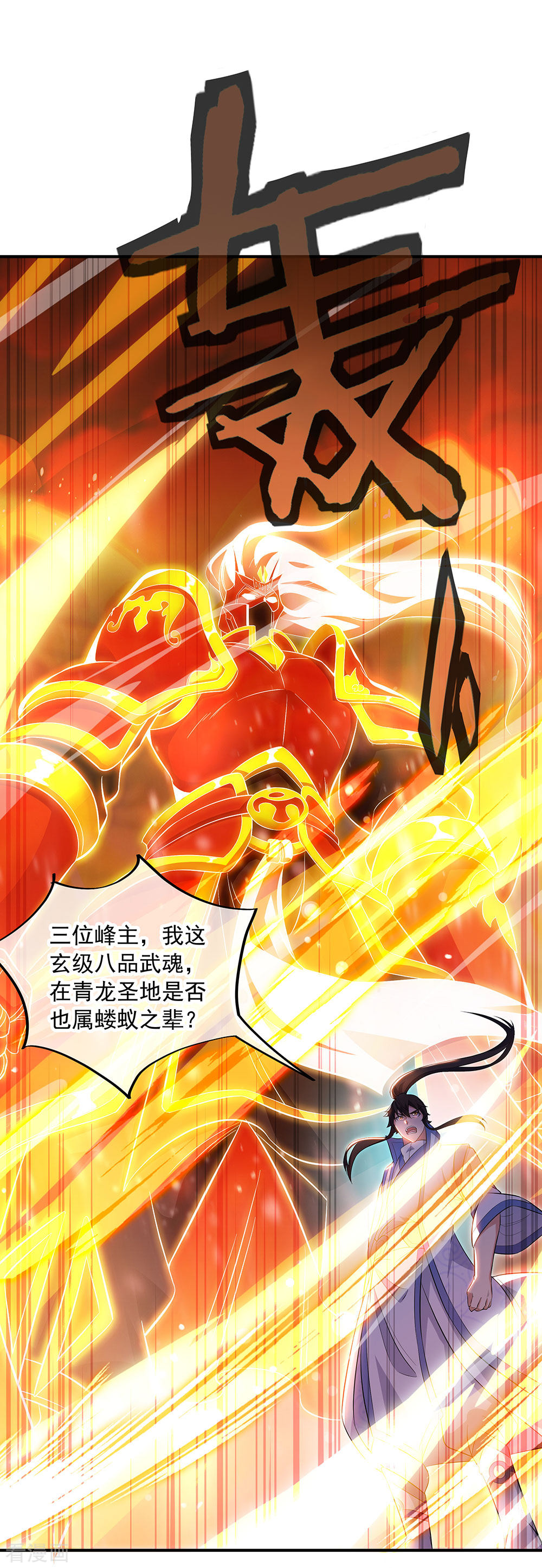 绝世战魂250话