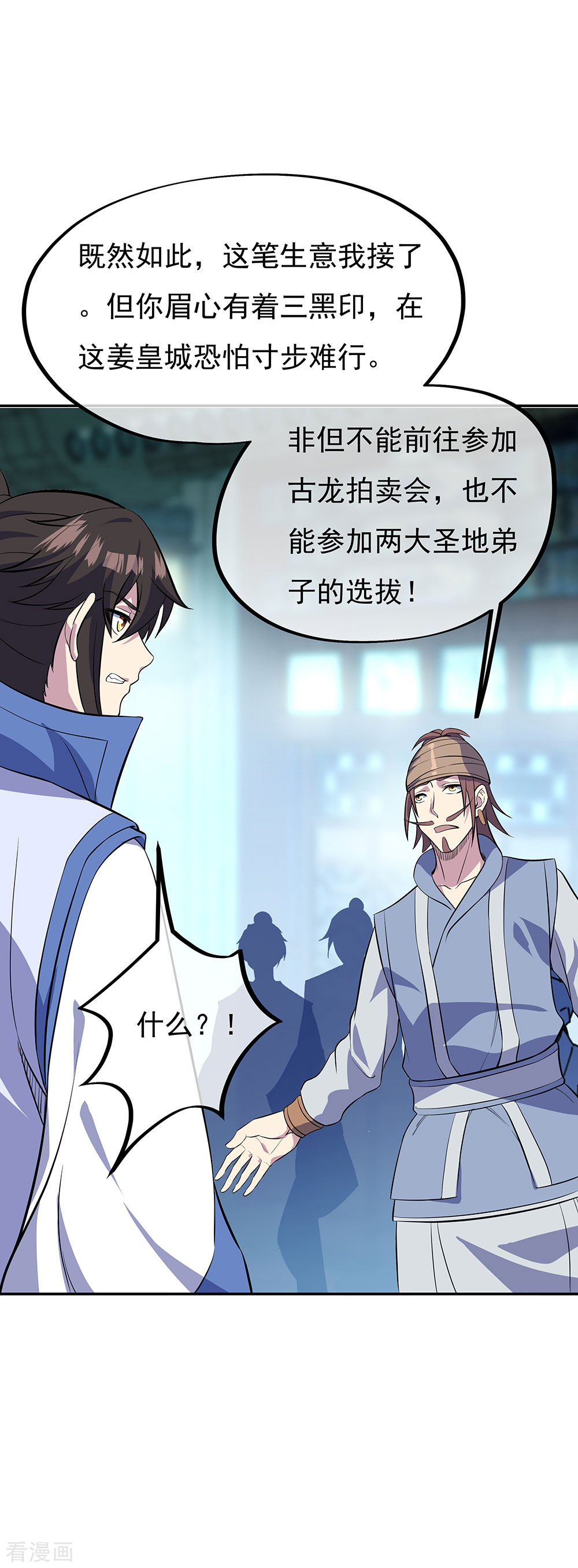 绝世战魂253话