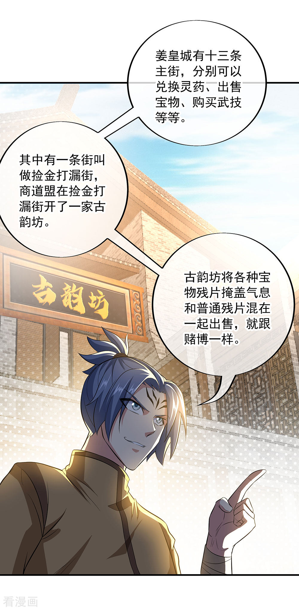 绝世战魂255话