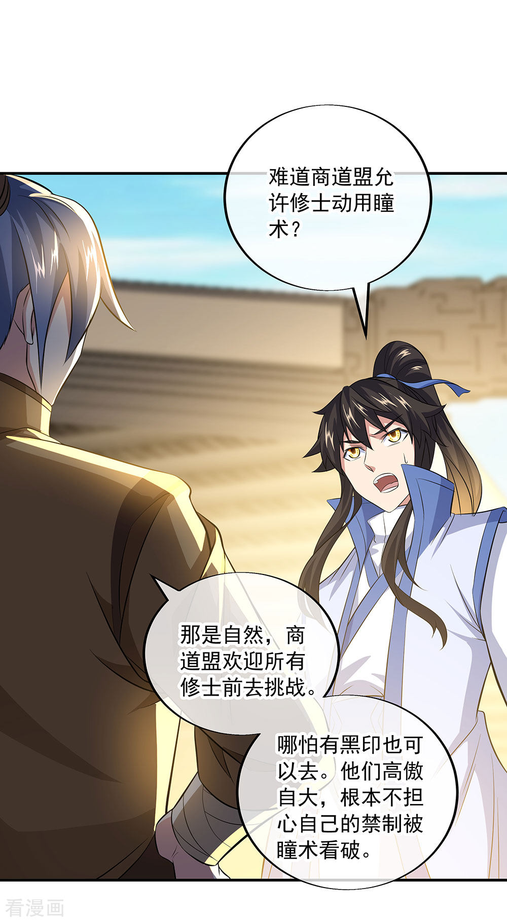 绝世战魂255话