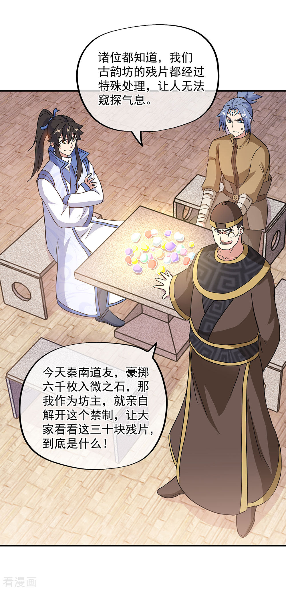 绝世战魂256话