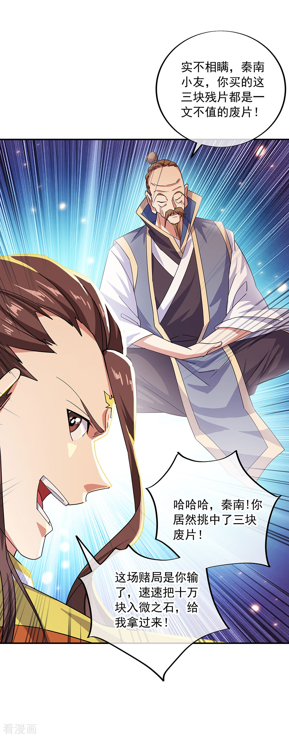 绝世战魂257话