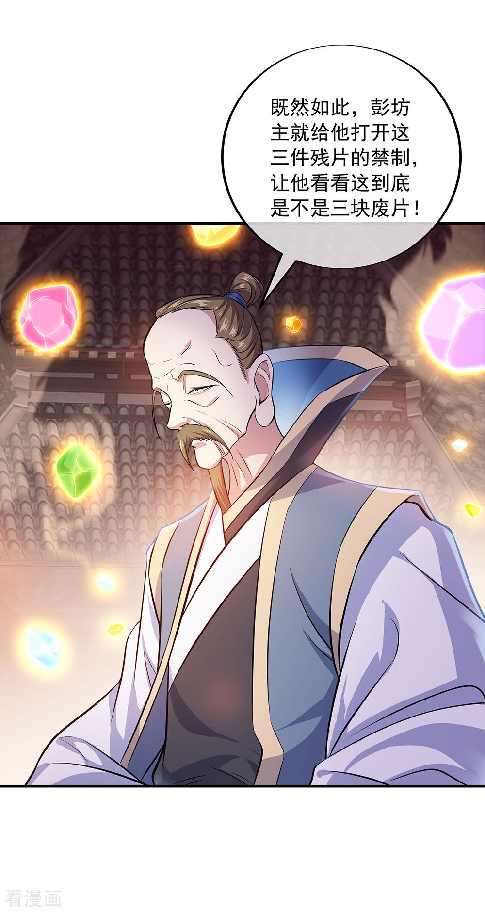 绝世战魂257话