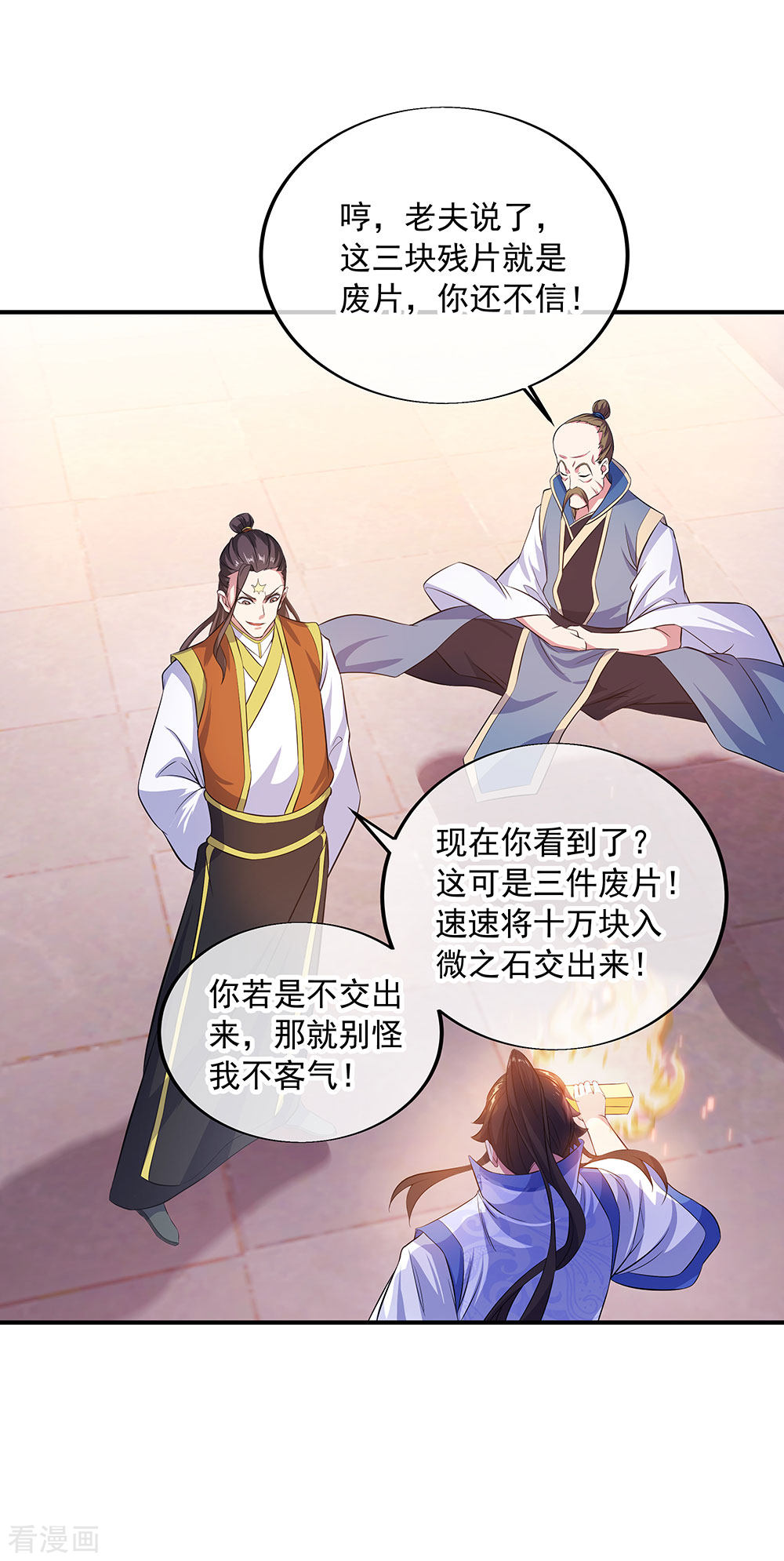 绝世战魂257话