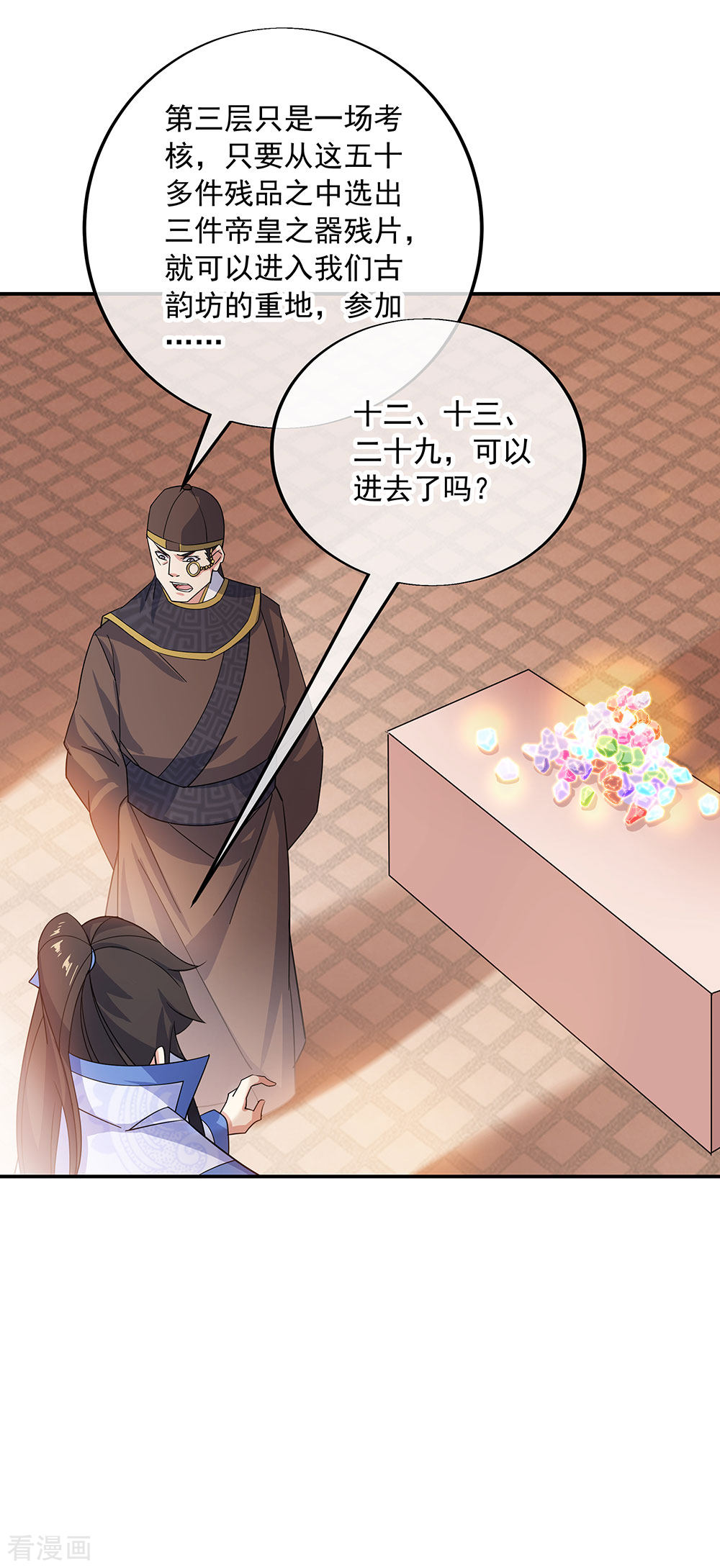 绝世战魂257话