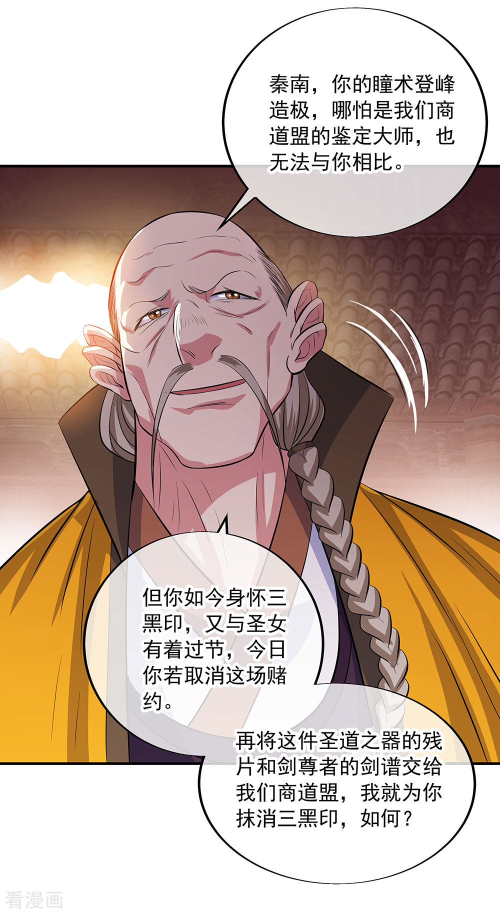 绝世战魂258话