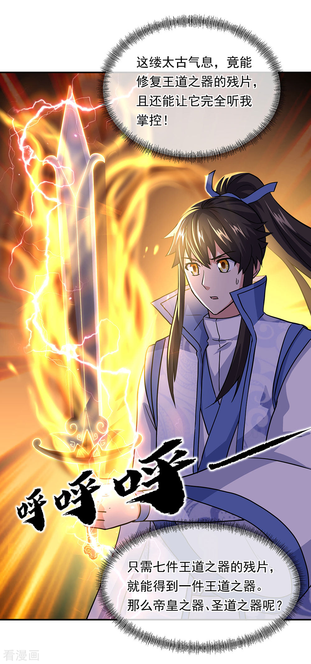绝世战魂259话