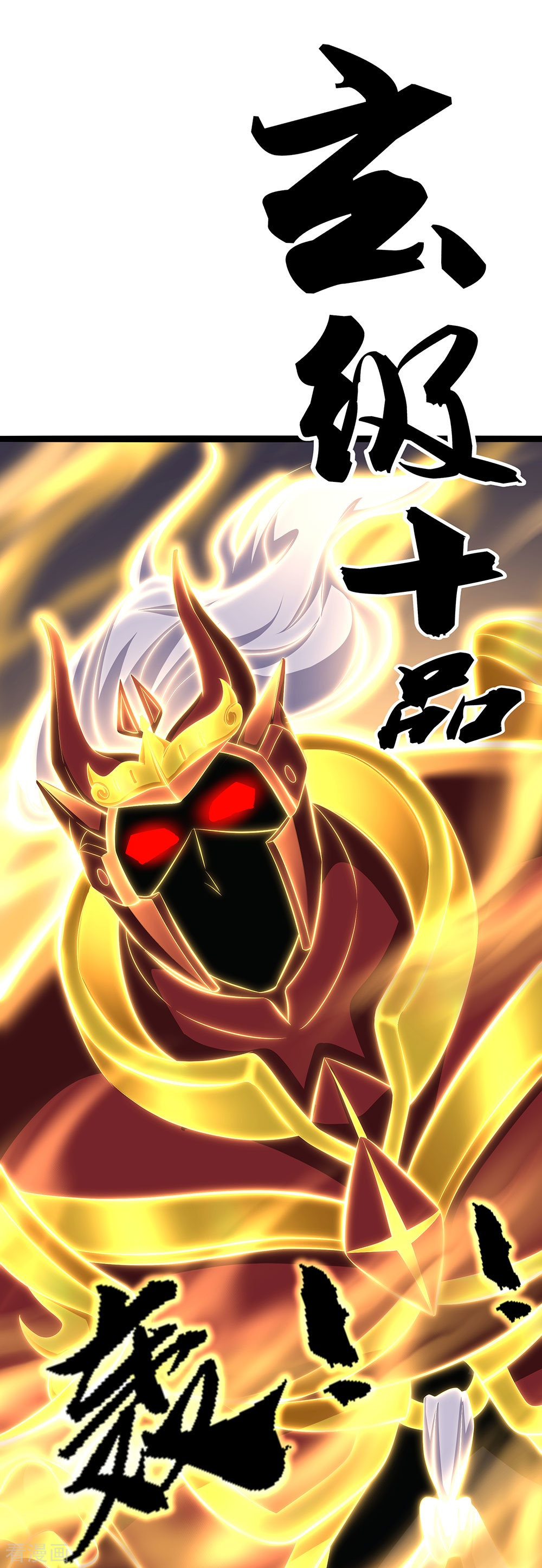 绝世战魂259话
