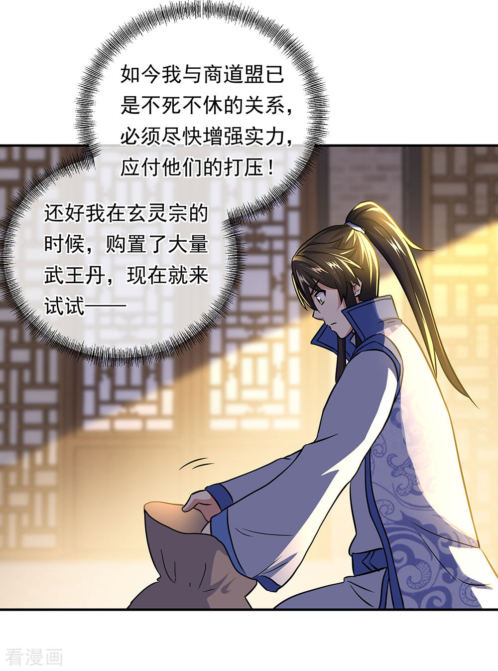 绝世战魂259话