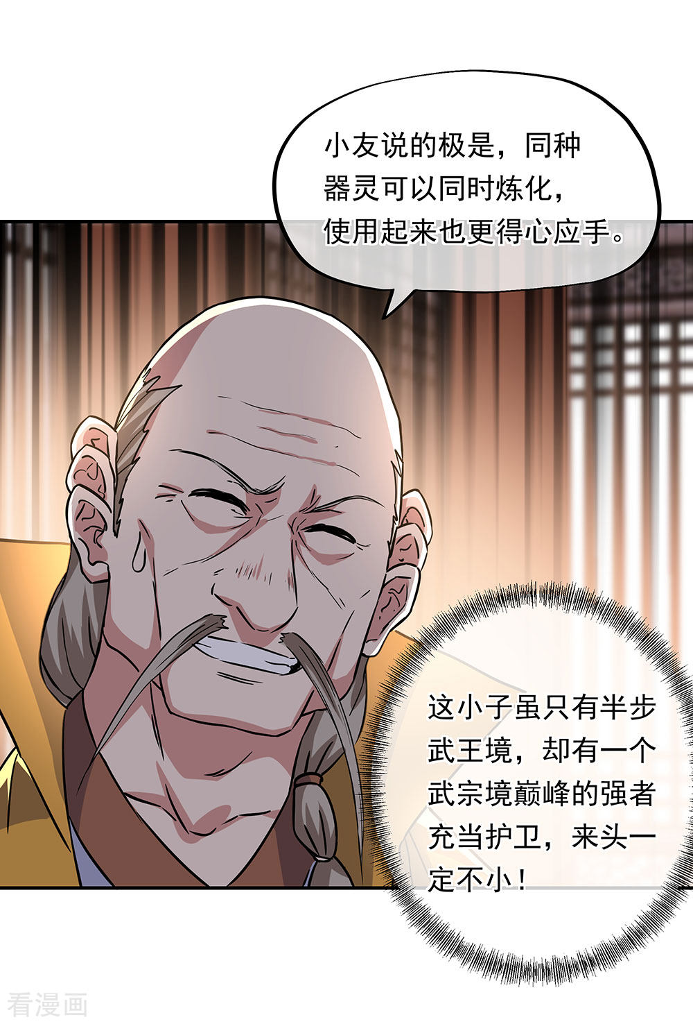 绝世战魂261话