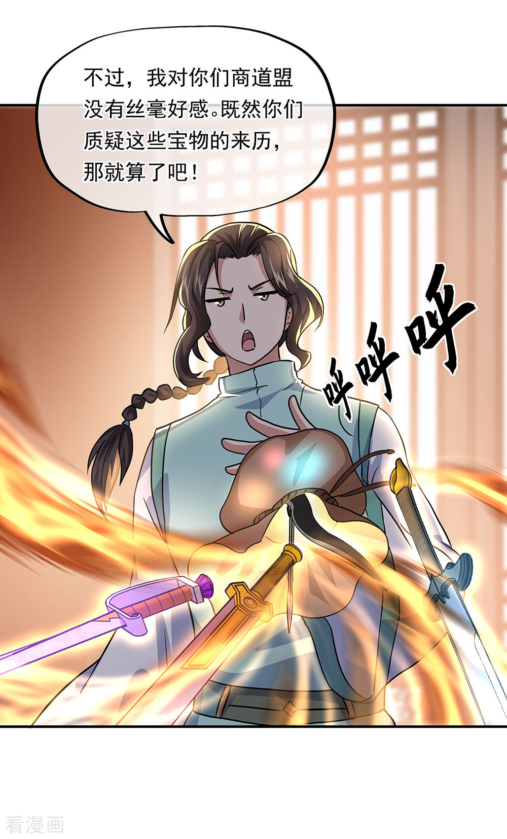 绝世战魂261话