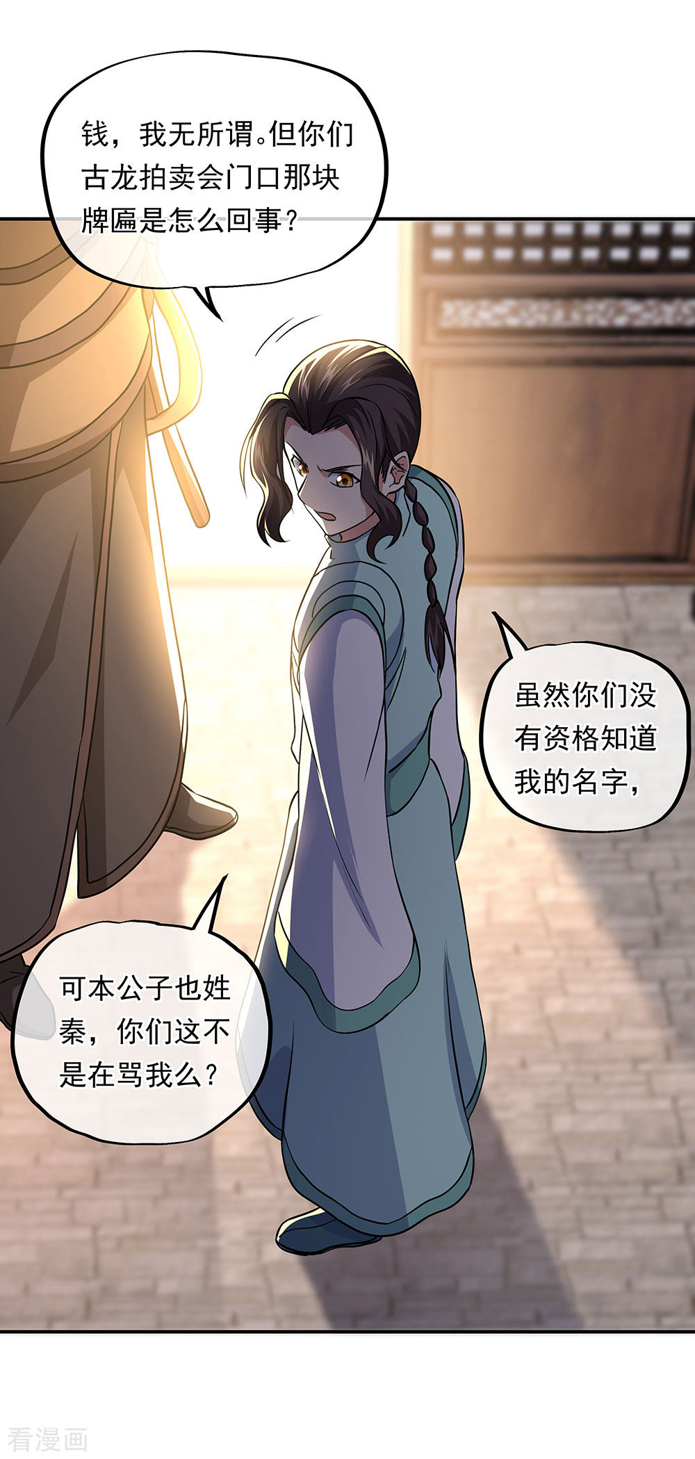 绝世战魂261话