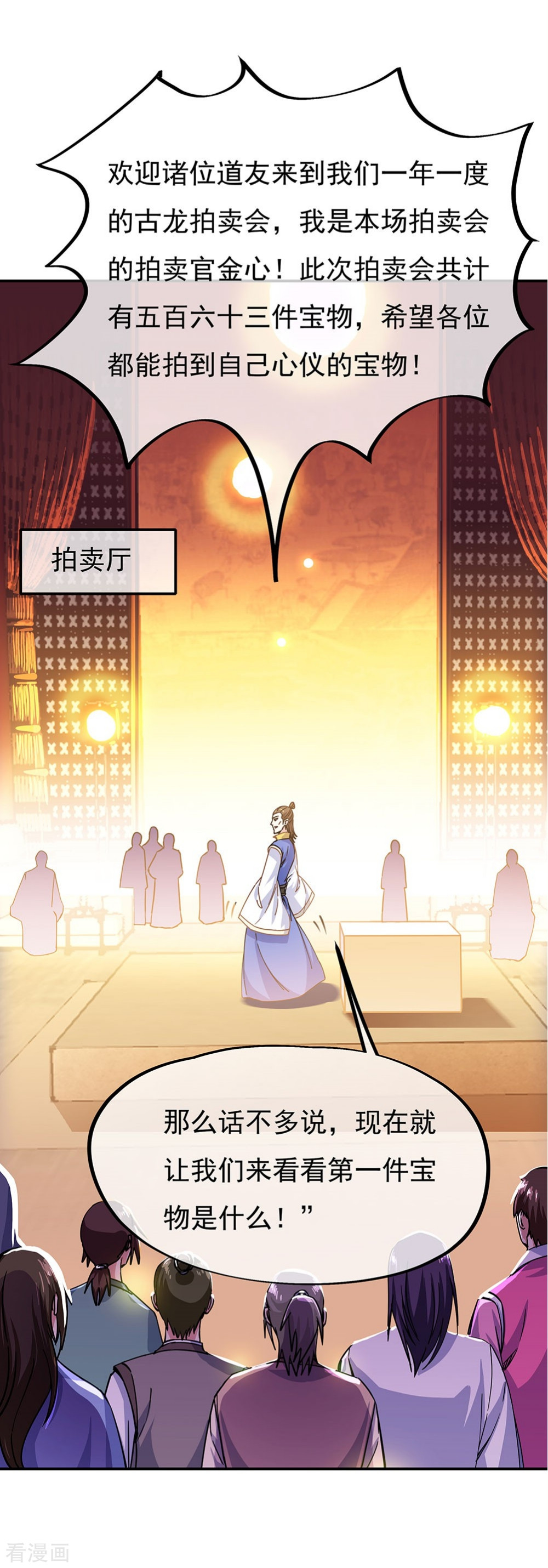 绝世战魂262话