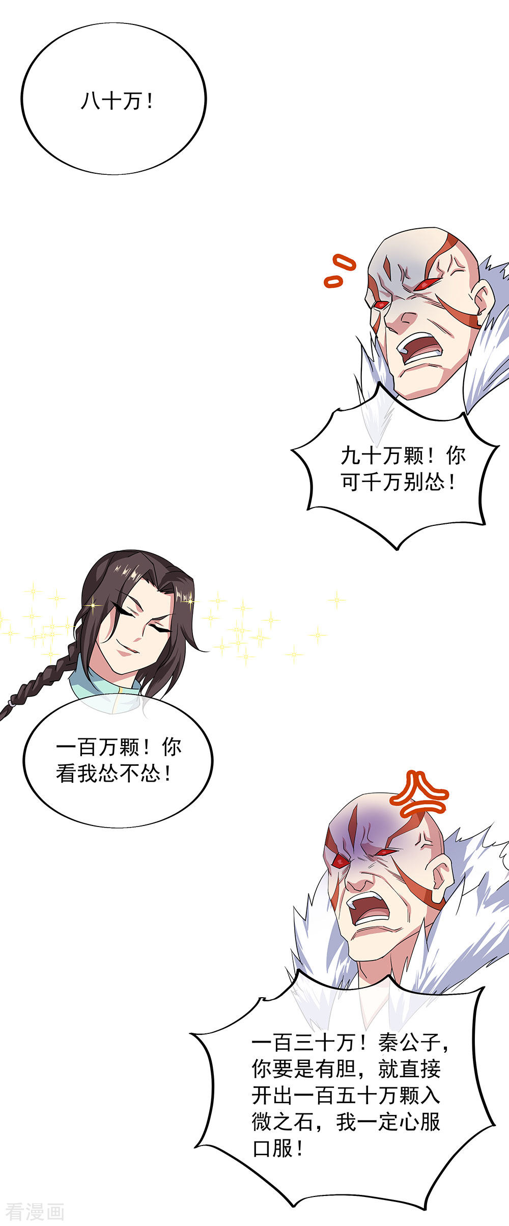 绝世战魂263话