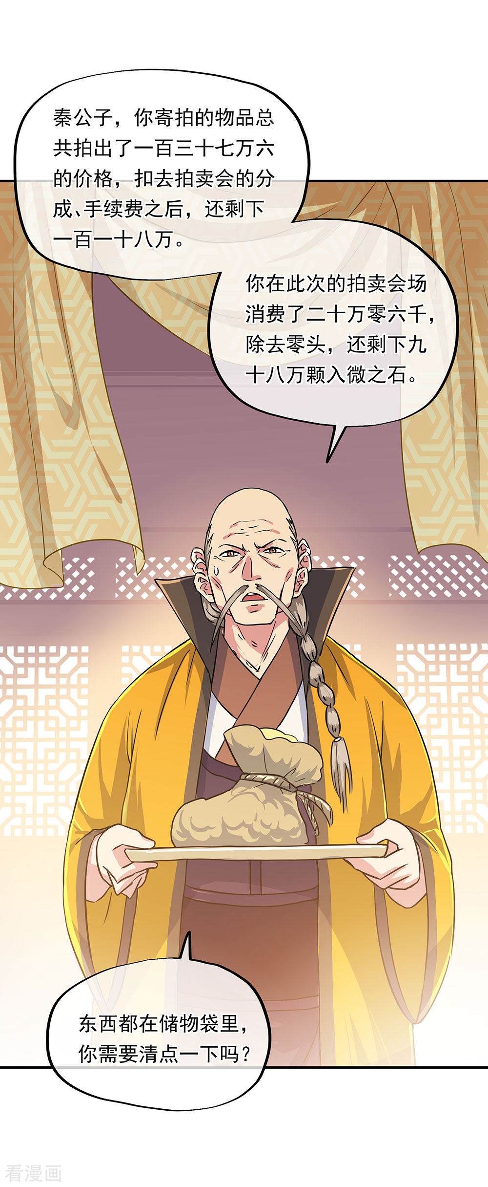 绝世战魂263话