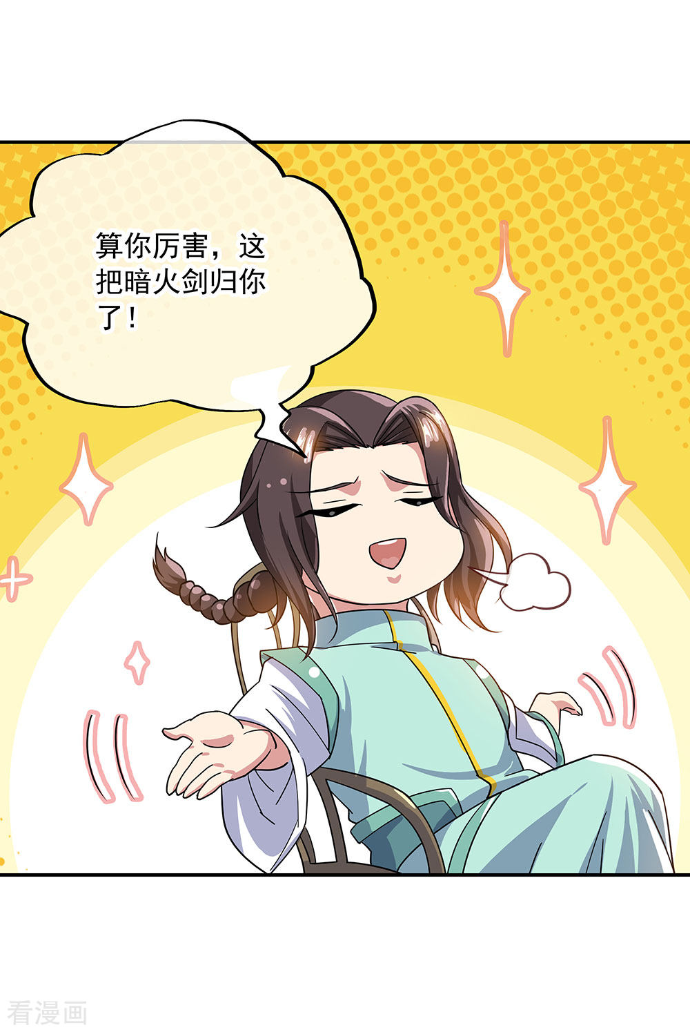 绝世战魂263话
