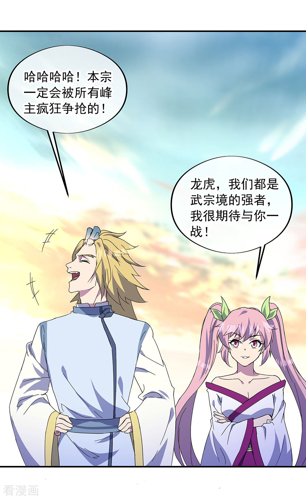 绝世战魂269话