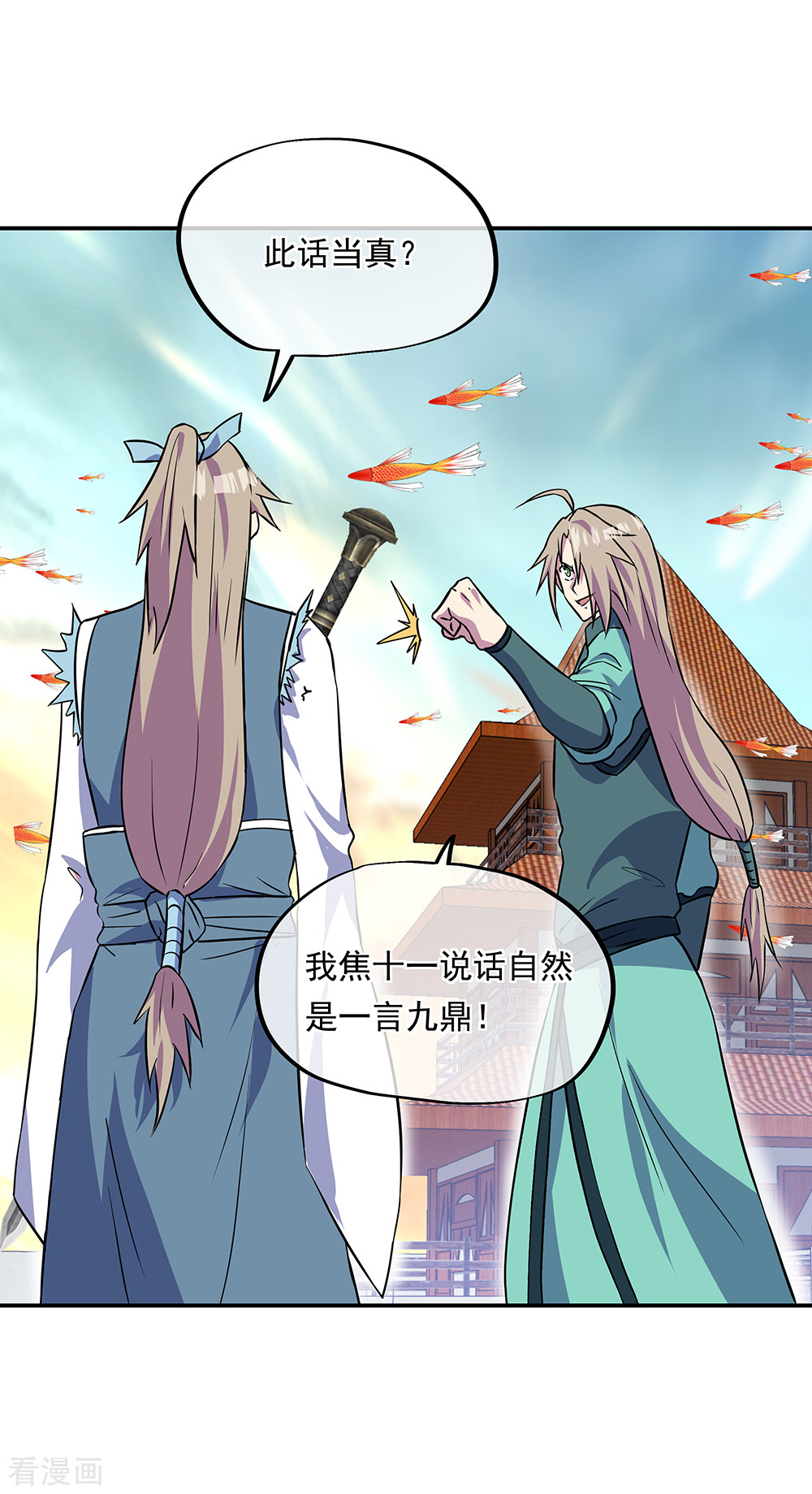 绝世战魂273话