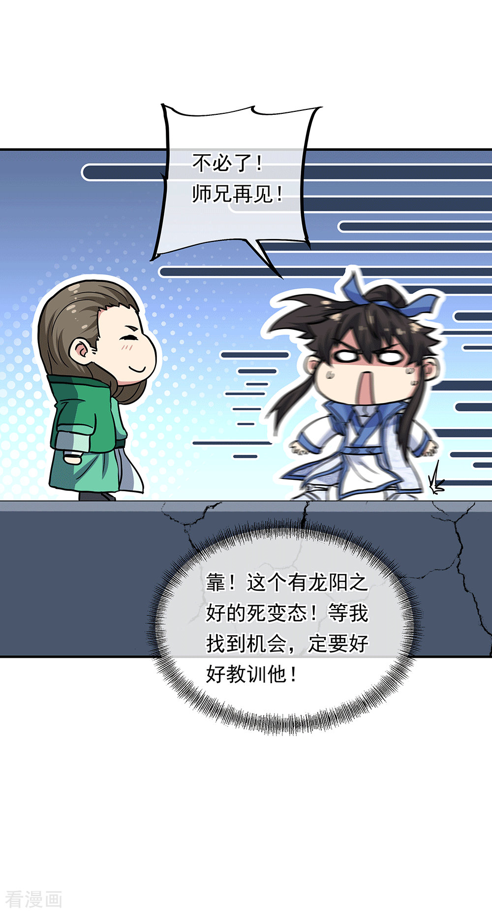 绝世战魂279话